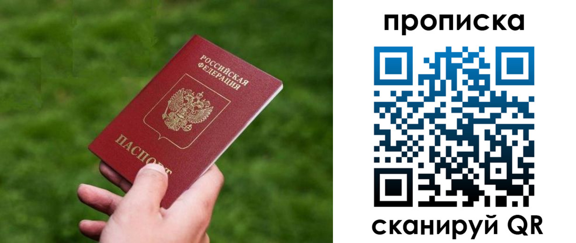 временная прописка в Миассе