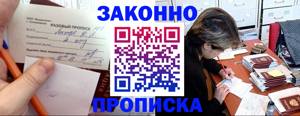 прописка для работы в Миассе