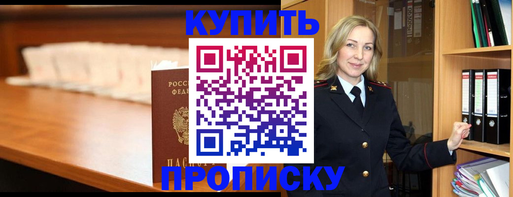 временная регистрация в квартире в Миассе