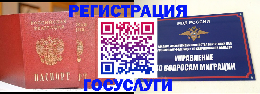 прописка для работы в Миассе